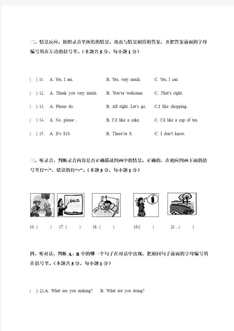 六年级下册英语试题-综合练习题一含答案广东版开心英语