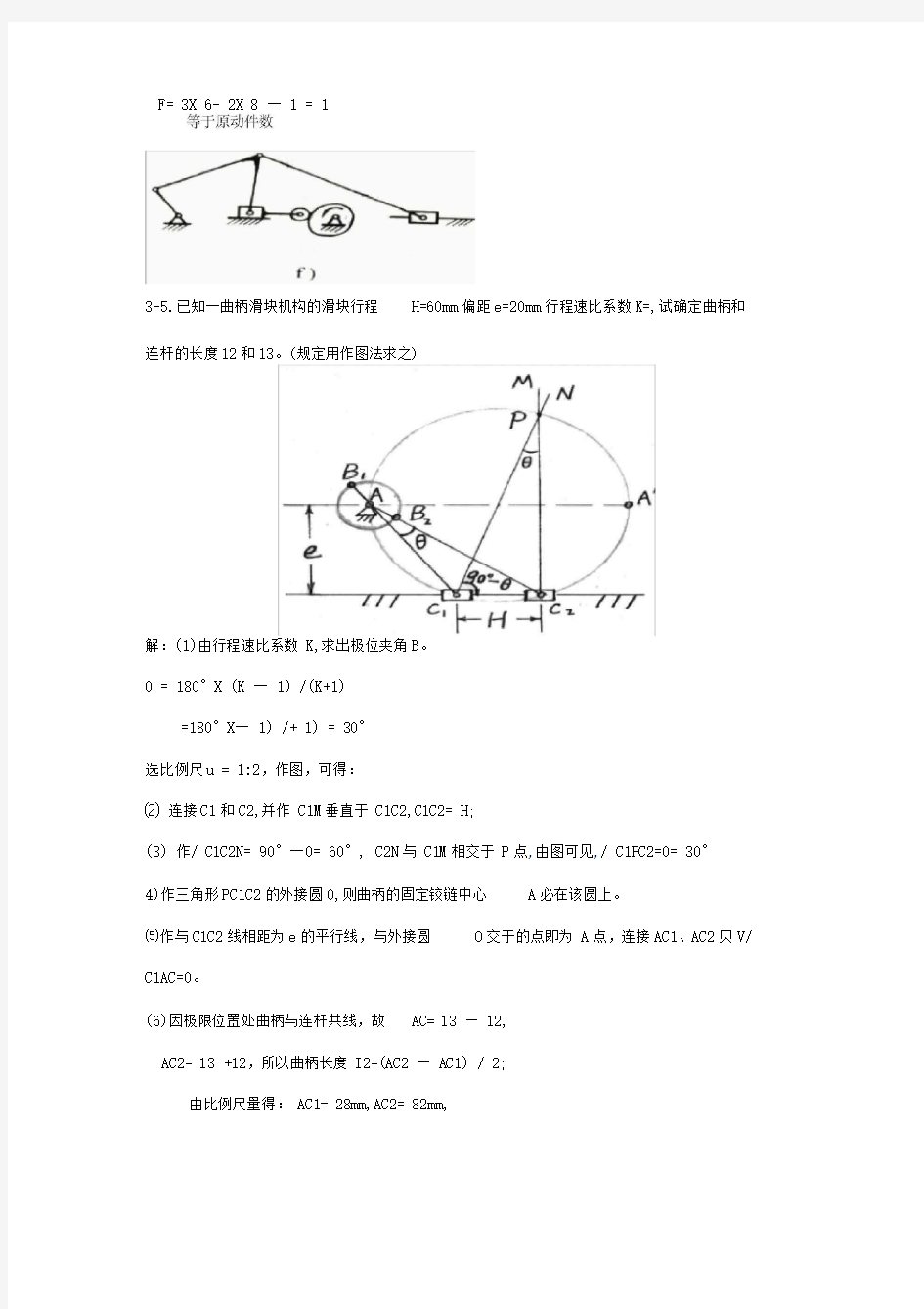 郑州大学机械设计基础第三版课后作业答案