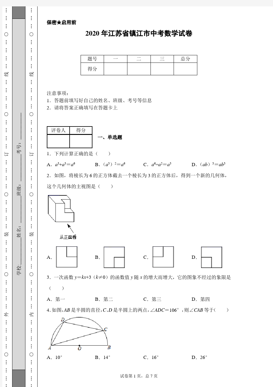 2020年江苏省镇江市中考数学试卷(含详细解析)