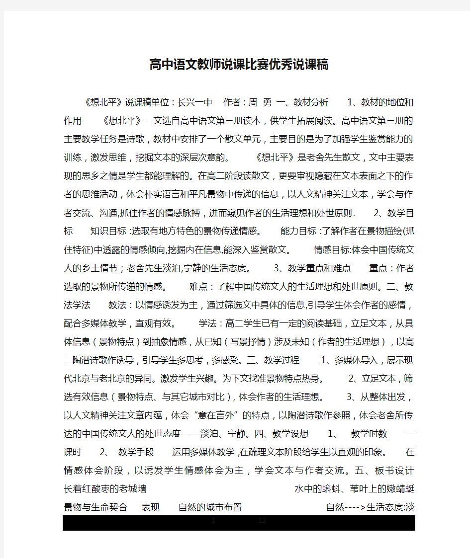 高中语文教师说课比赛优秀说课稿.doc