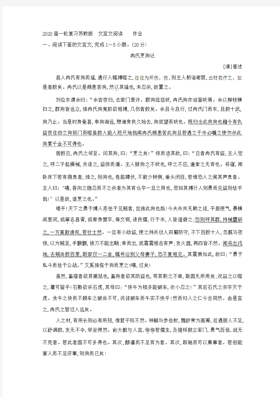 2020届高中语文一轮复习苏教版文言文阅读作业Word版含答案(5)