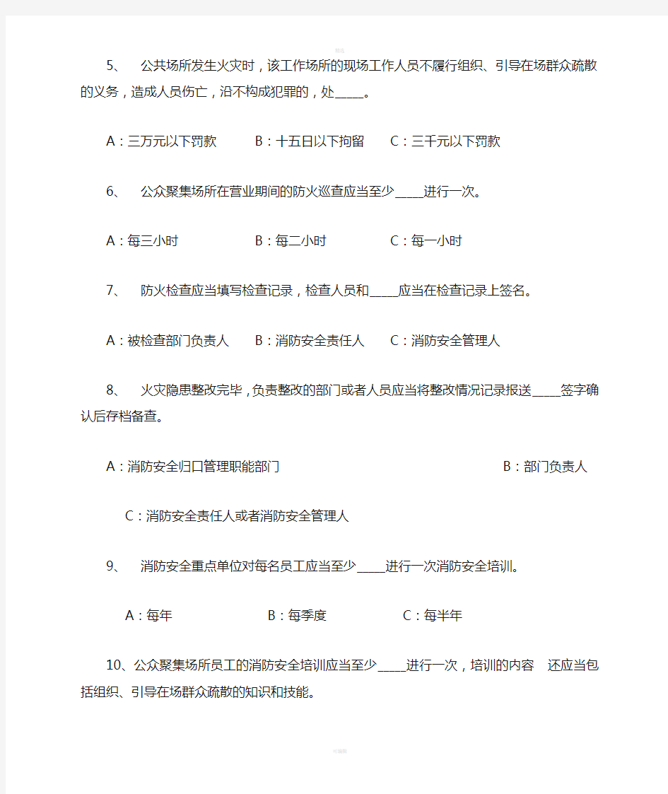 机关团体企事业单位消防安全管理规定考核试卷