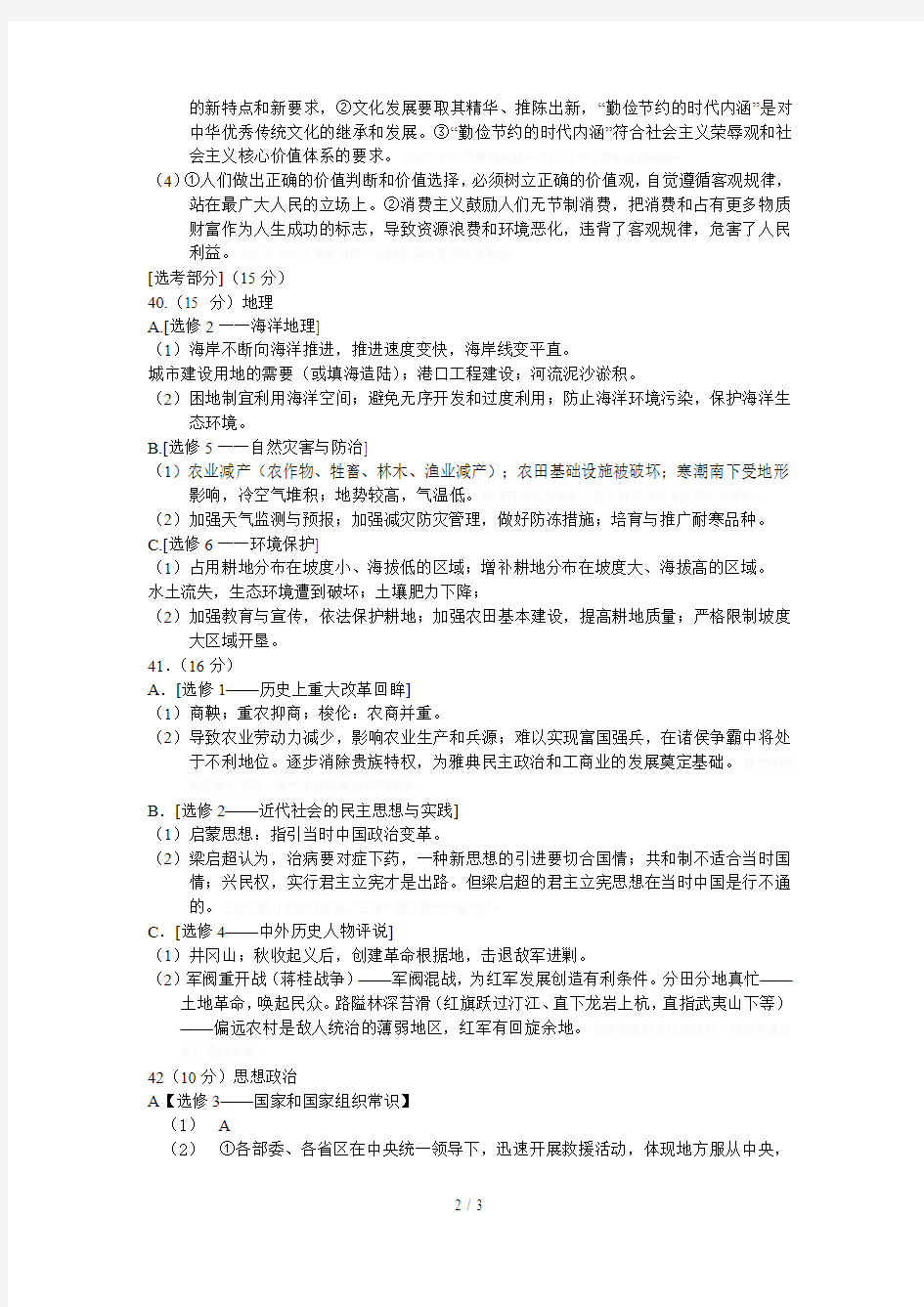 文科综合能力测试试题参考答案