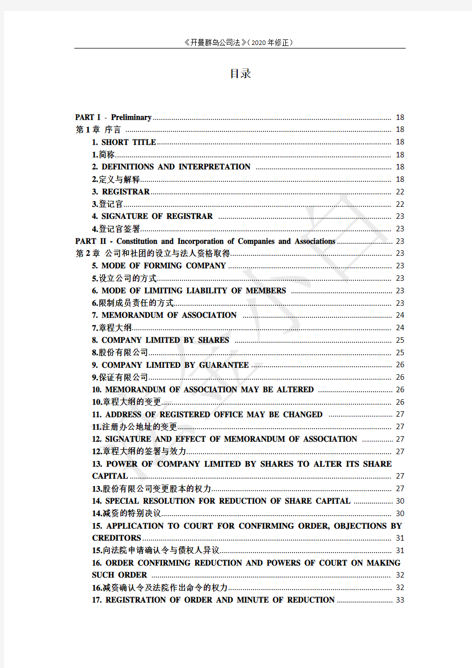 开曼群岛公司法(2020修正)_2020年4月_第1版
