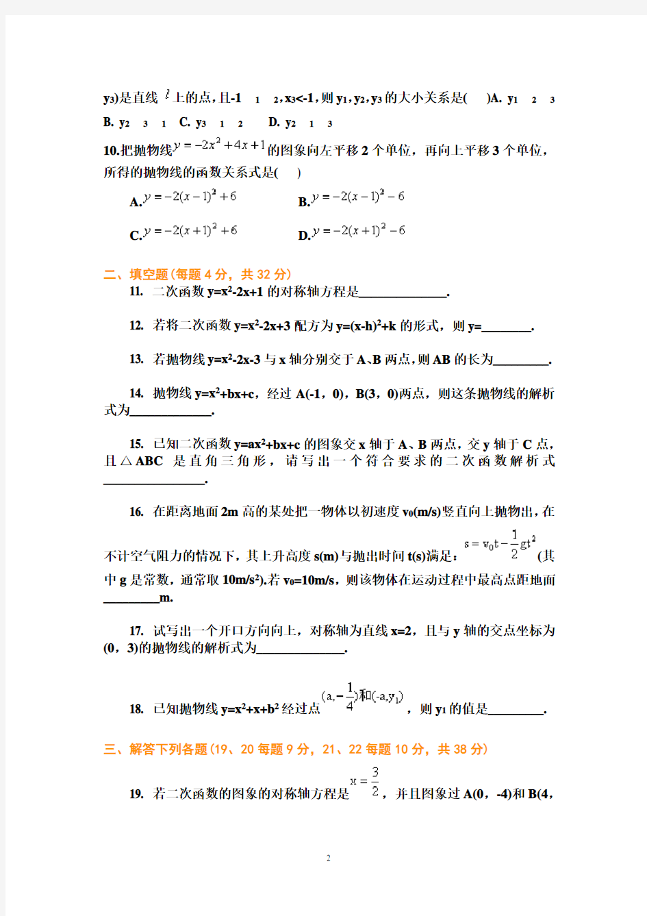 九年级数学二次函数综合测试题及答案