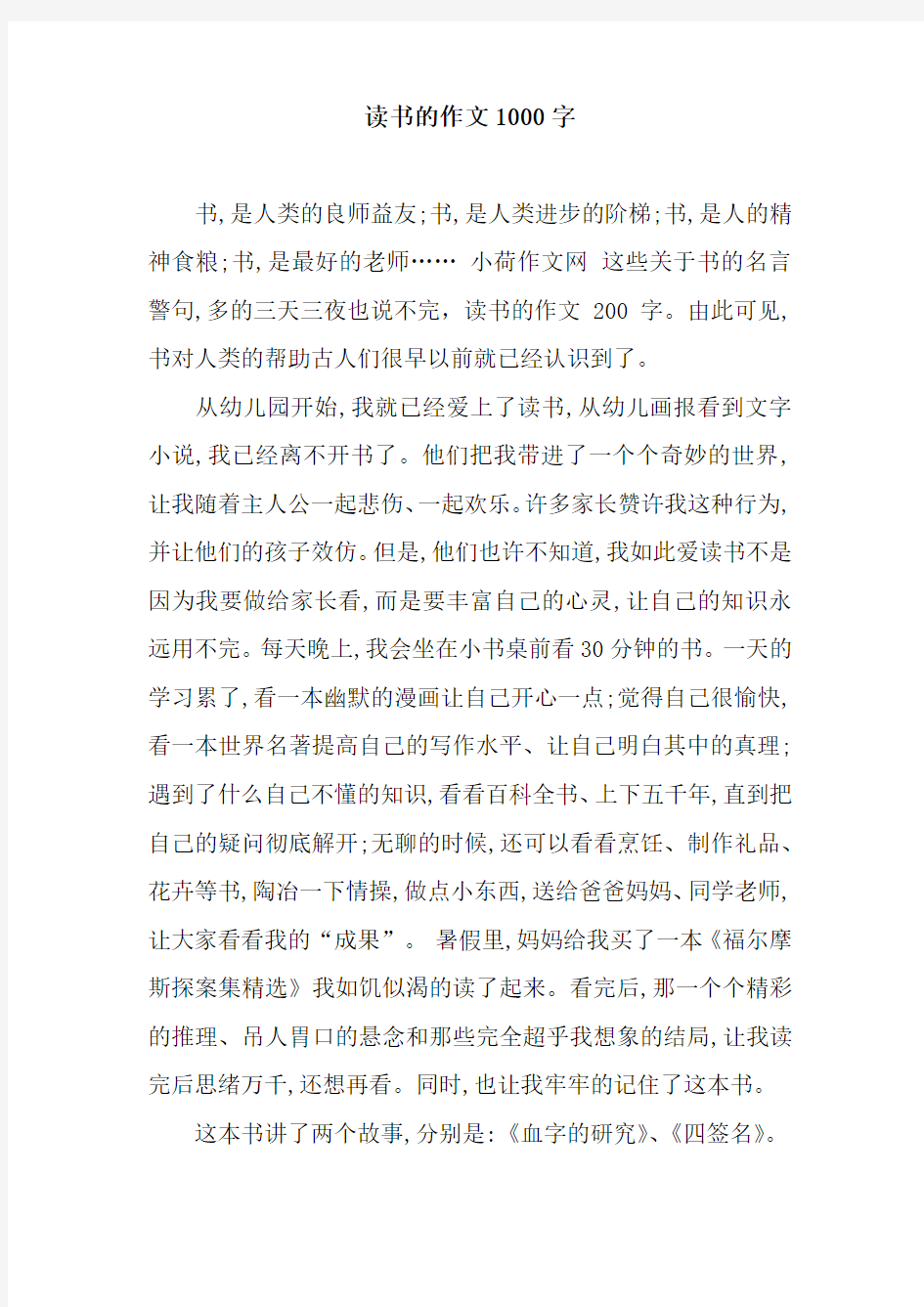 读书的作文1000字