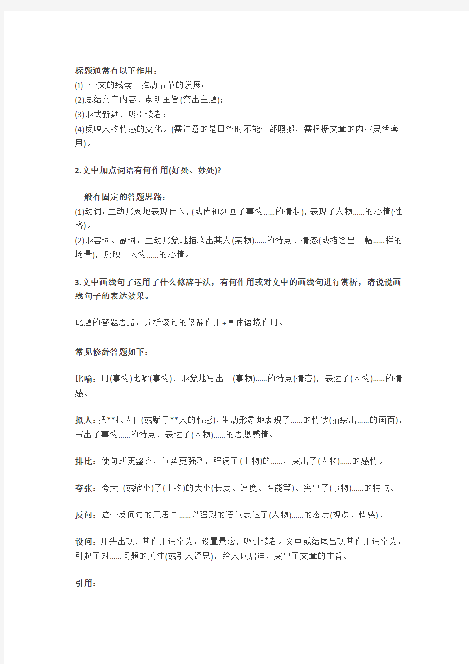 初中语文阅读理解的16个常考题+答题模板