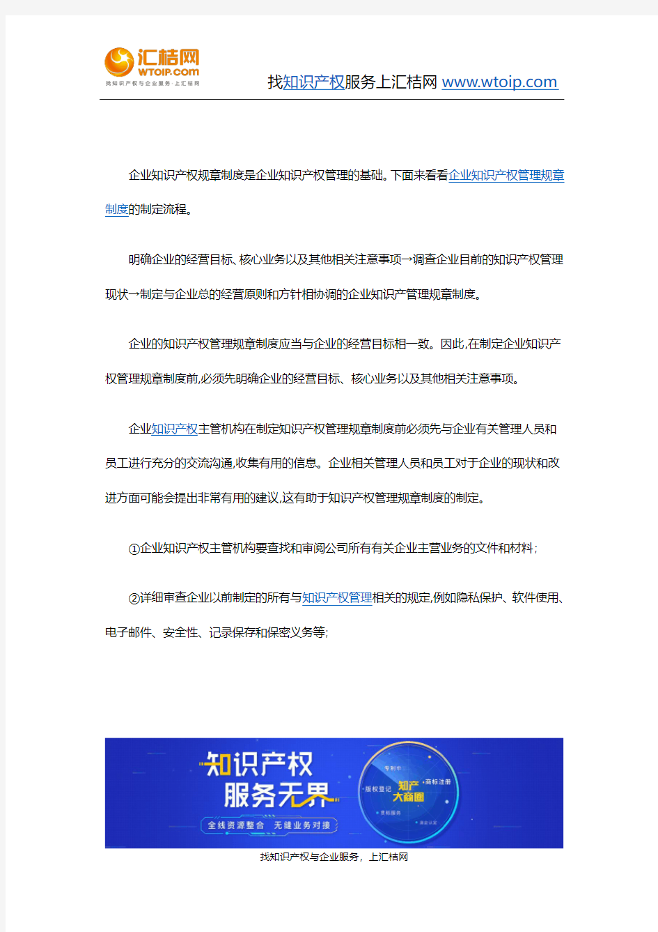 企业知识产权管理规章制度的制定流程