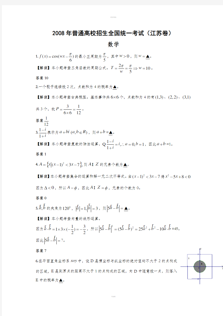 江苏高考数学试卷及答案