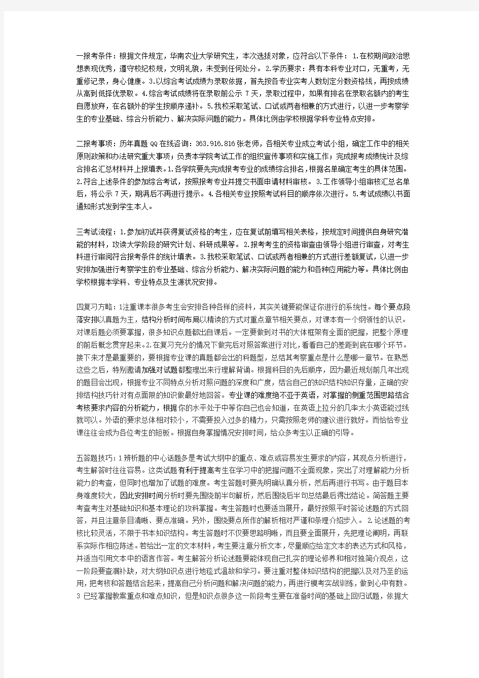 2017年华南农业大学考研专业目录计划