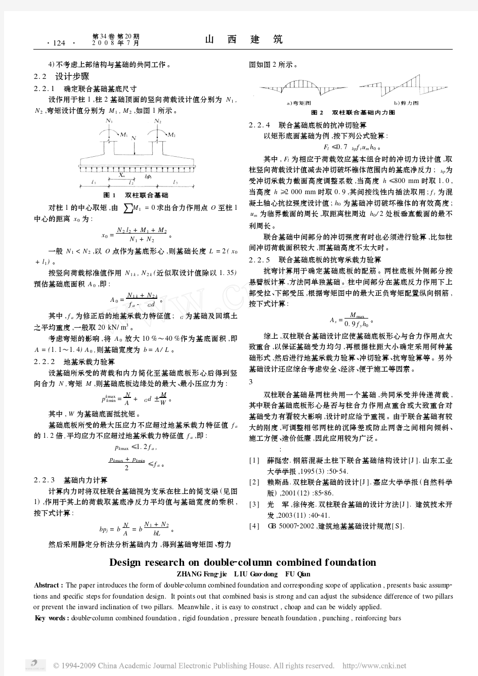 双柱联合基础的设计研究