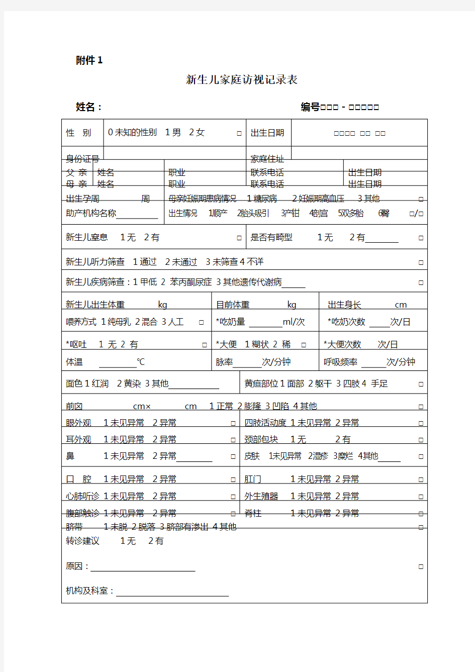 0-6岁儿童体检表样表 (1)