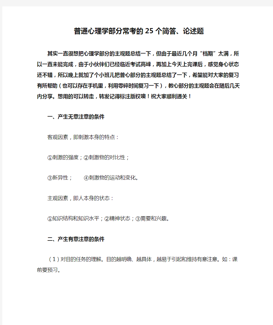 普通心理学部分常考的25个简答、论述题