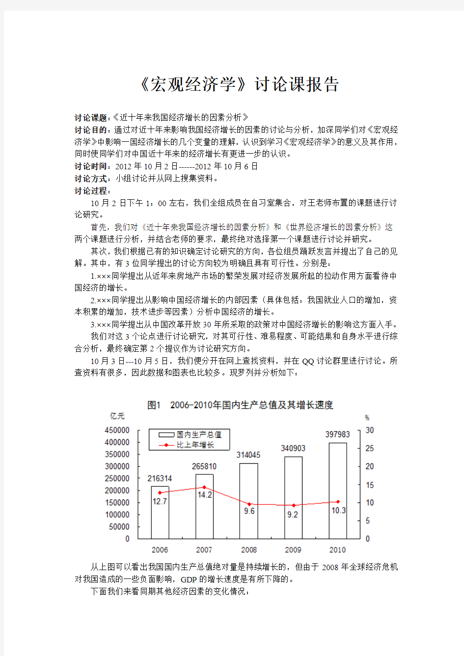 近十年来我国经济增长的因素分析