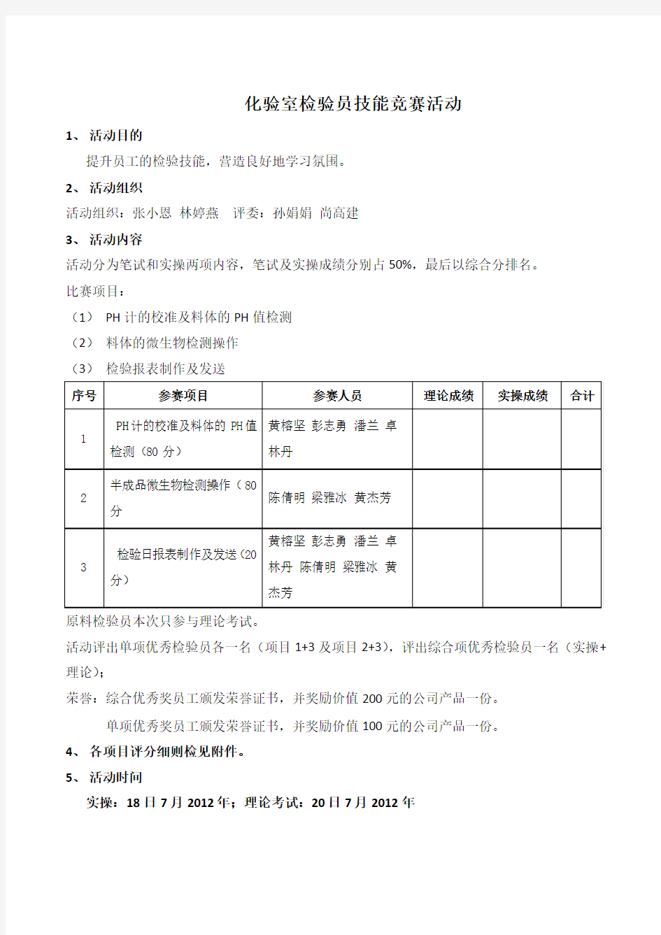 关于化验室技能竞赛