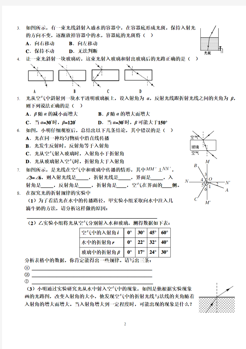 光的折射与色散(讲义及答案)