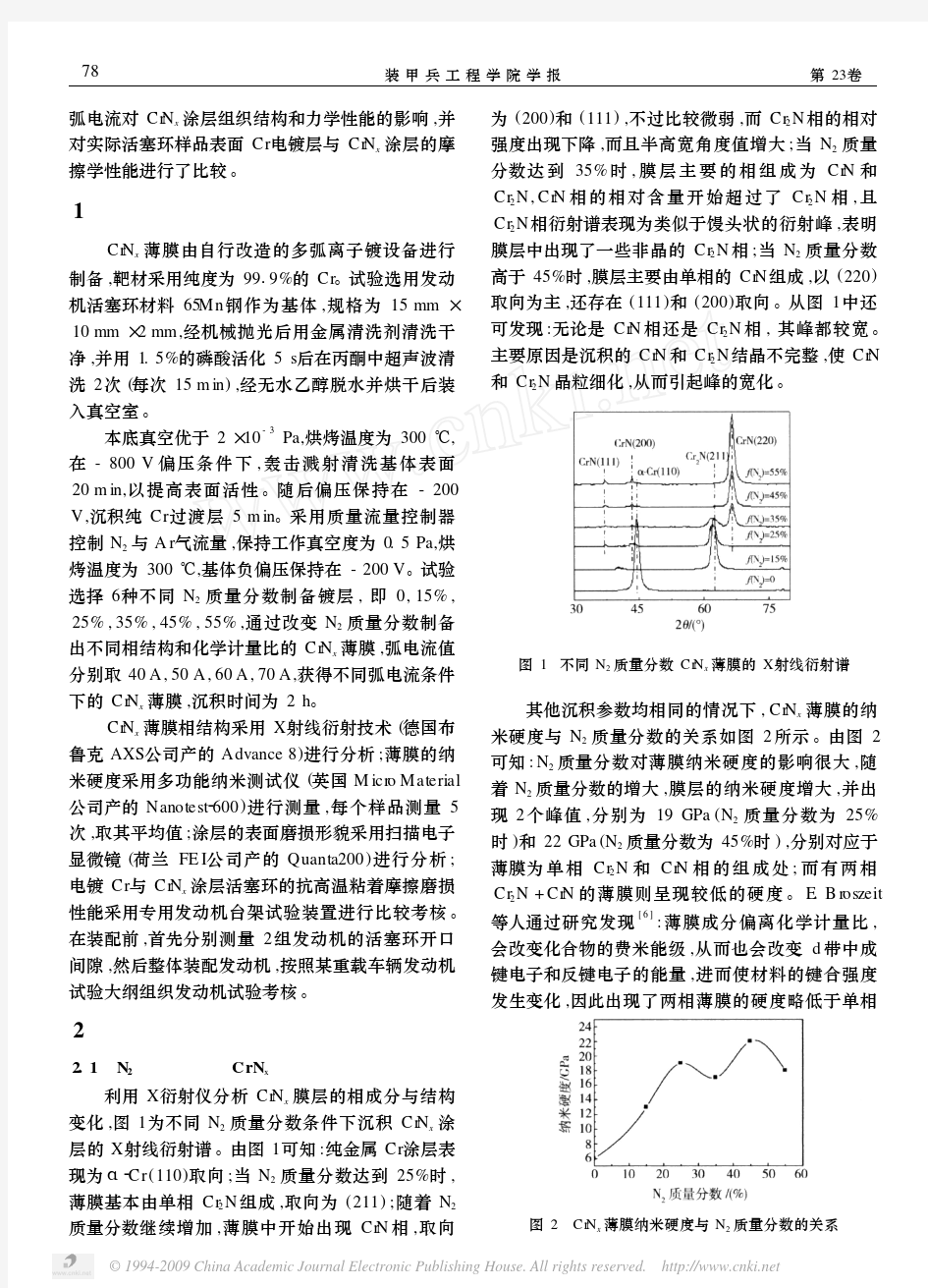 多弧离子镀CrN_x涂层的工艺与摩擦磨损性能