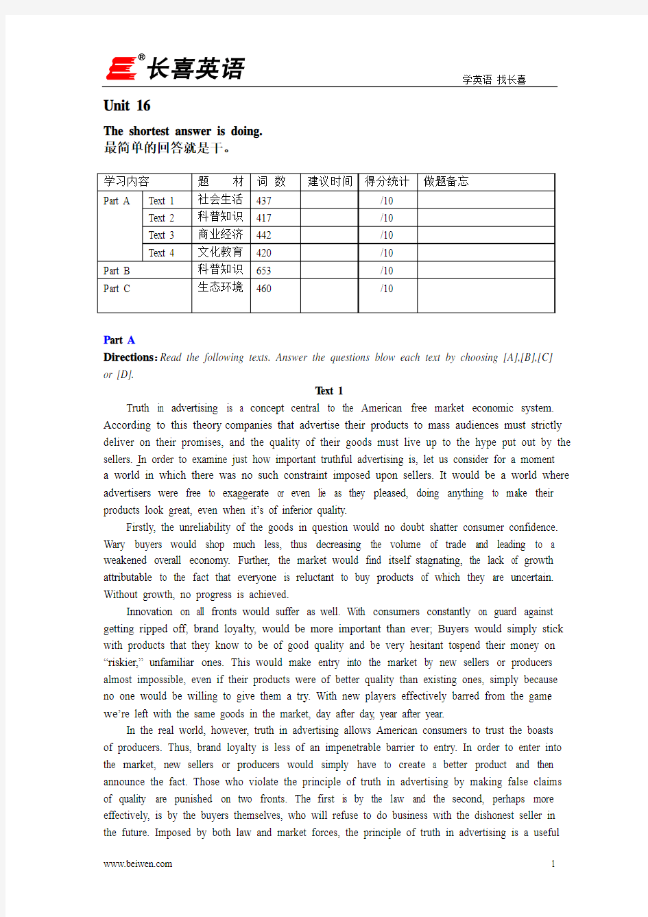 考研英语阅读理解标准90篇+提高30篇unit-16