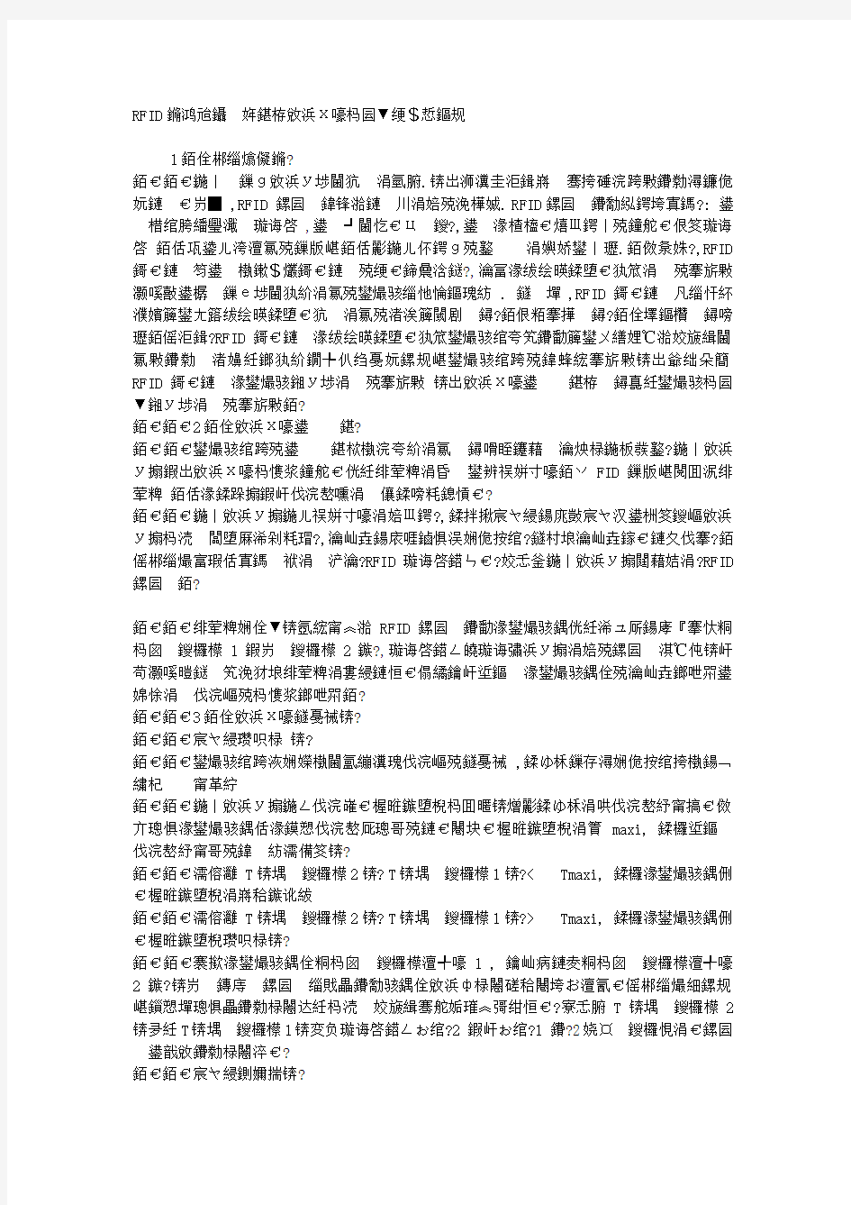 RFID智能自动化生产线过程管理方案