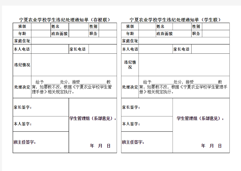 学生违纪处理通知单