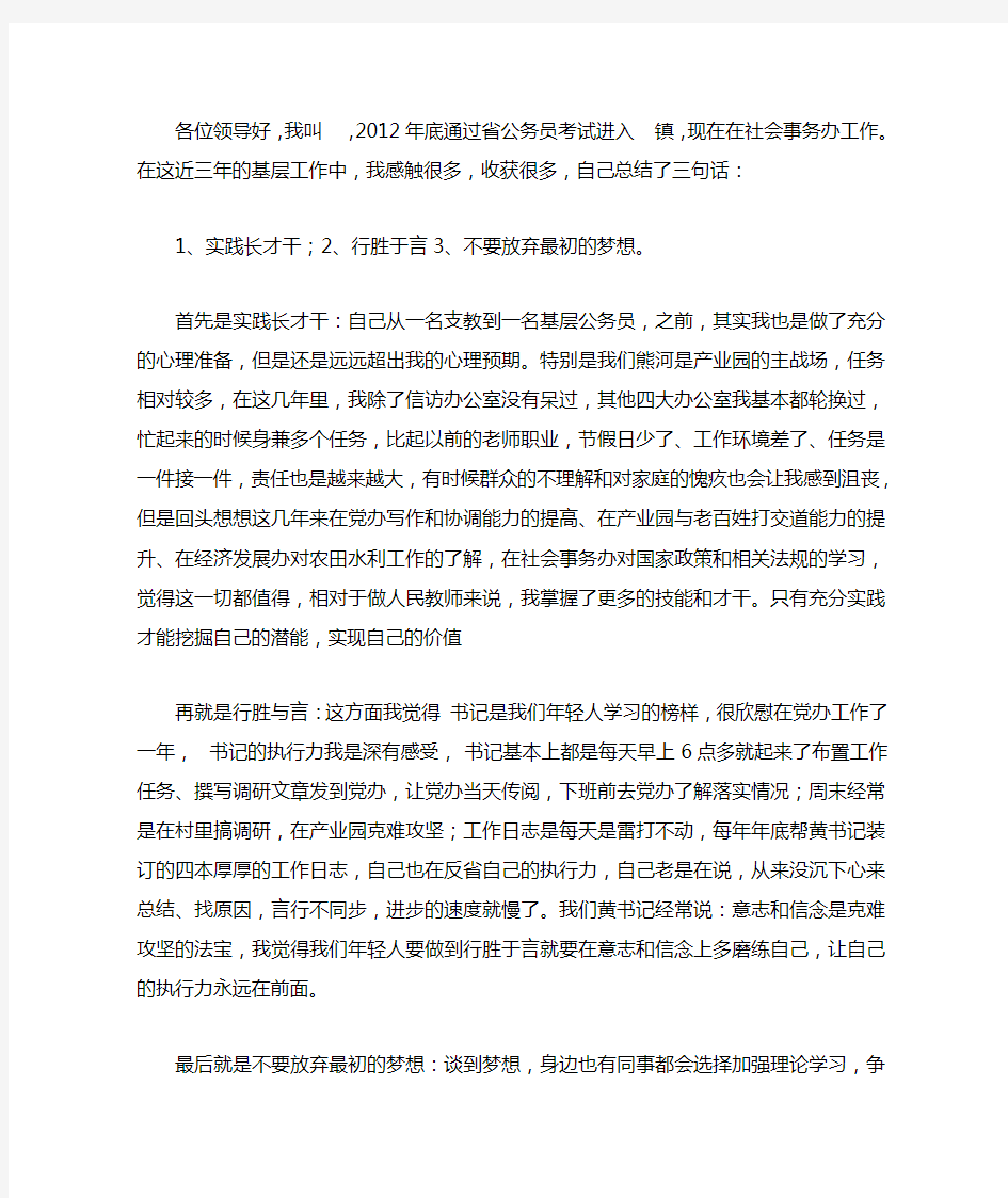 基层公务员座谈会发言