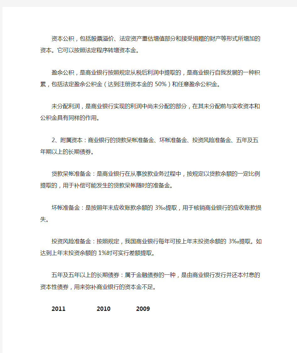 中国工商银行年报分析