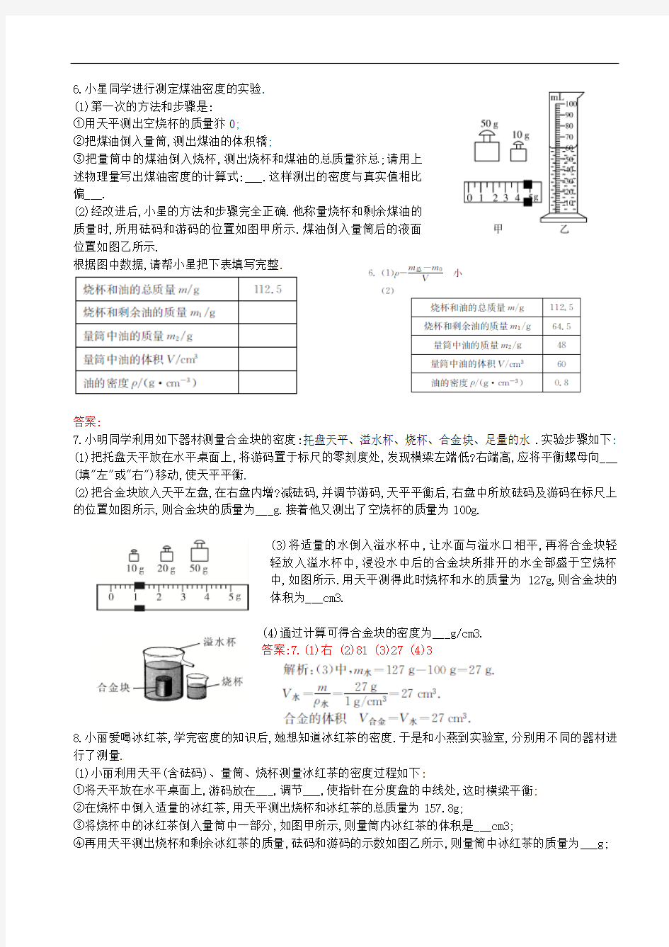 2013届中考物理冲刺押题训练---专题四 质量和密度(附答案)