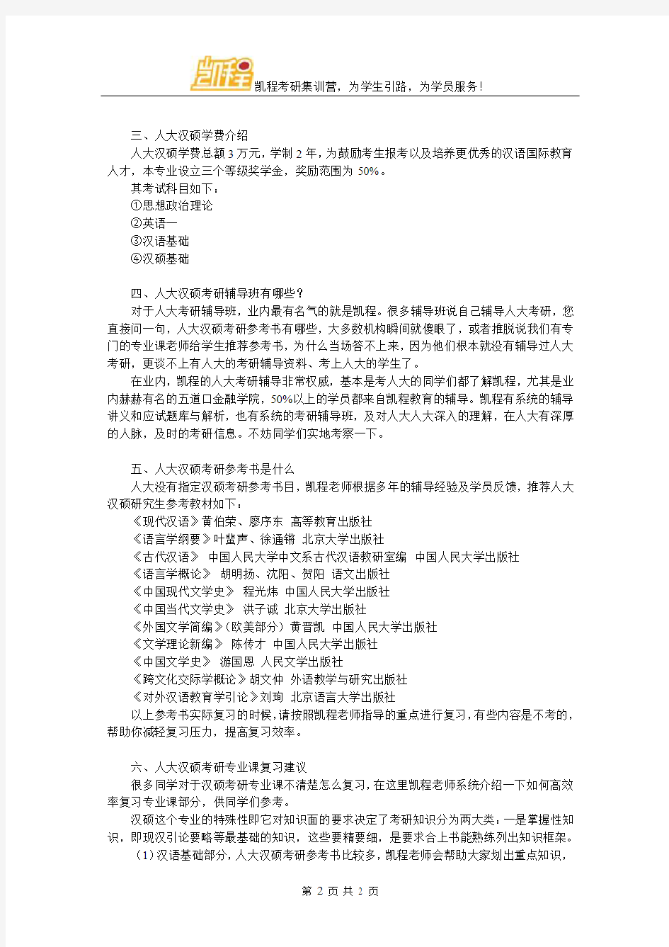 人大汉硕考研复试难度分析