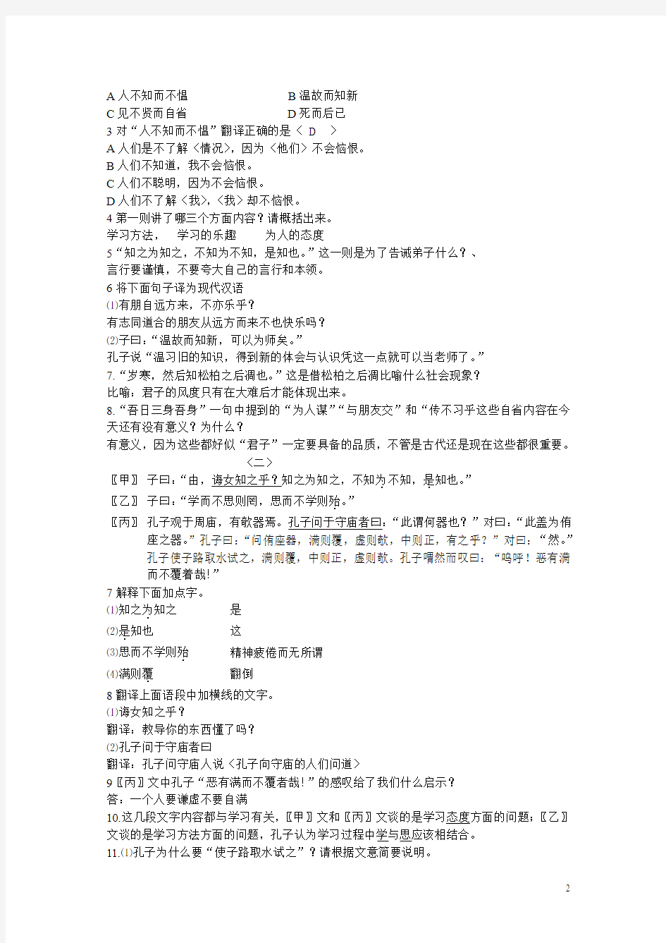 16篇文言文试题