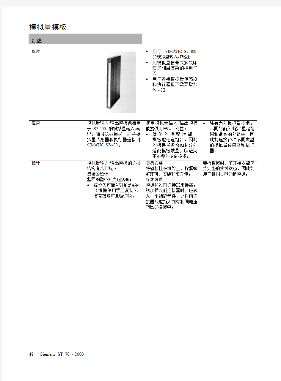 西门子模拟量模板手册