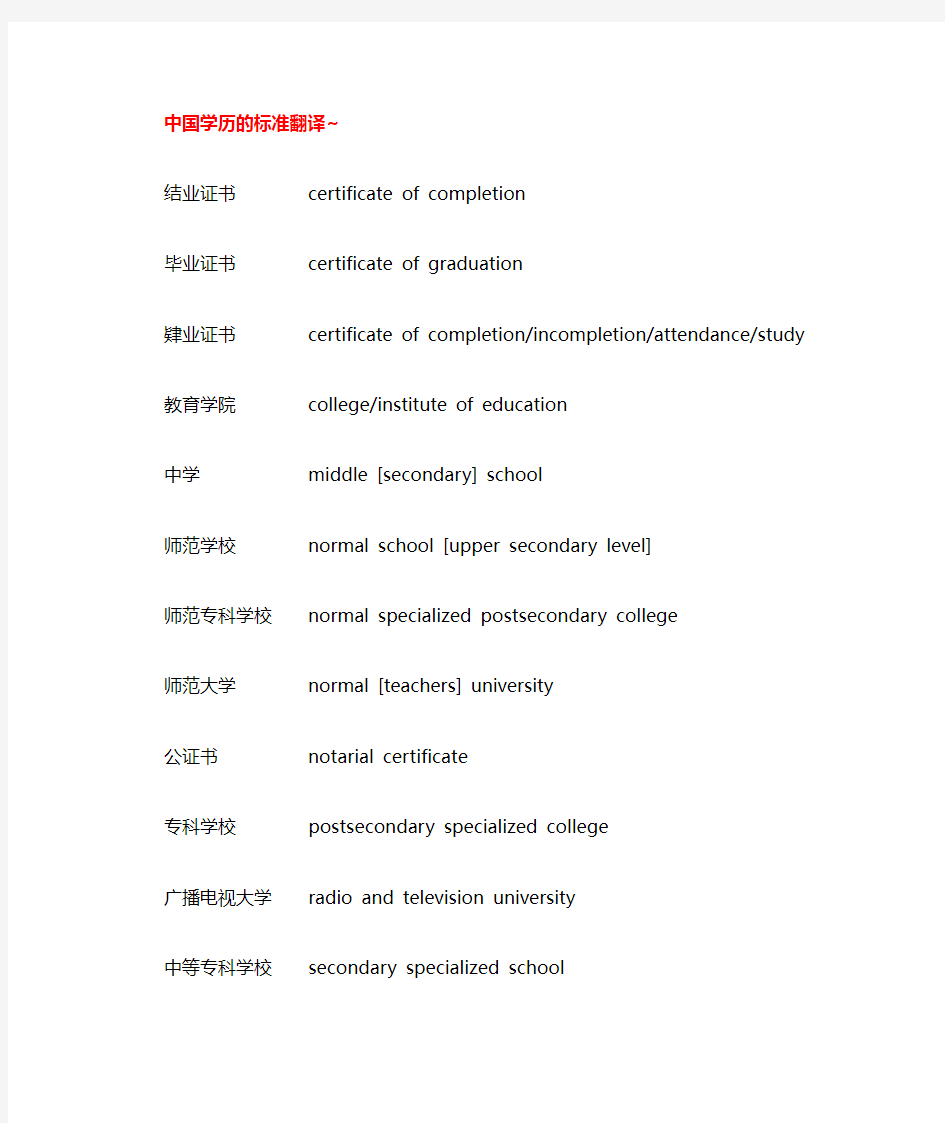 美国留学申请中的术语_中国学历的标准翻译