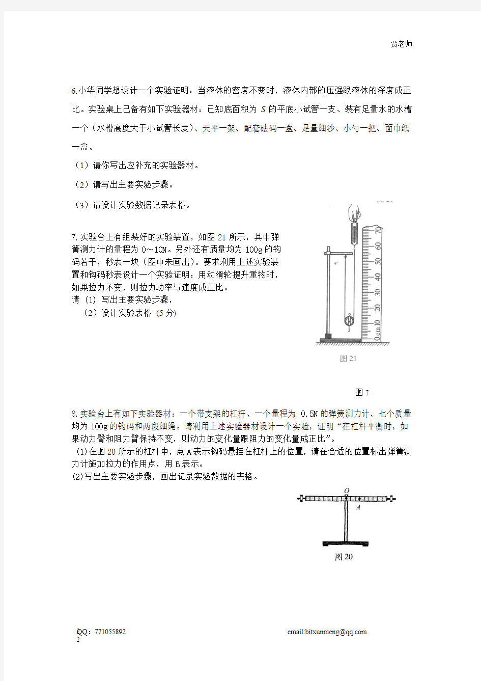 北京中考物理实验专题(实验步骤--力学)