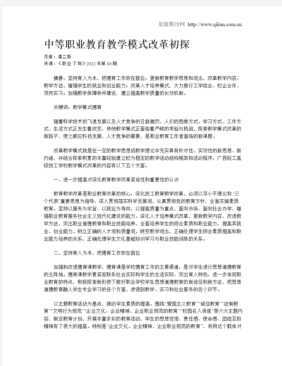 中等职业教育教学模式改革初探