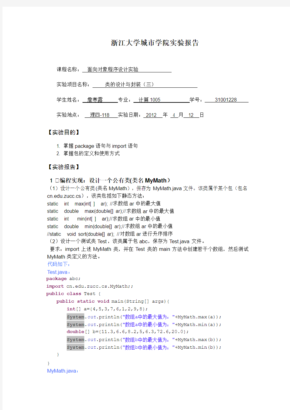 类的设计与封装(三)实验报告