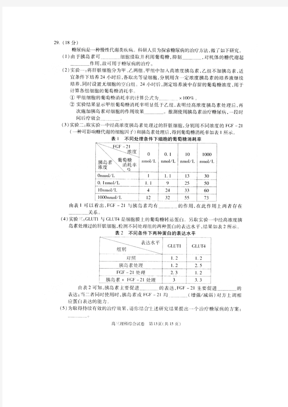 2016年5月6日北京市朝阳区高三二模理综试卷(生物部分)及参考答案