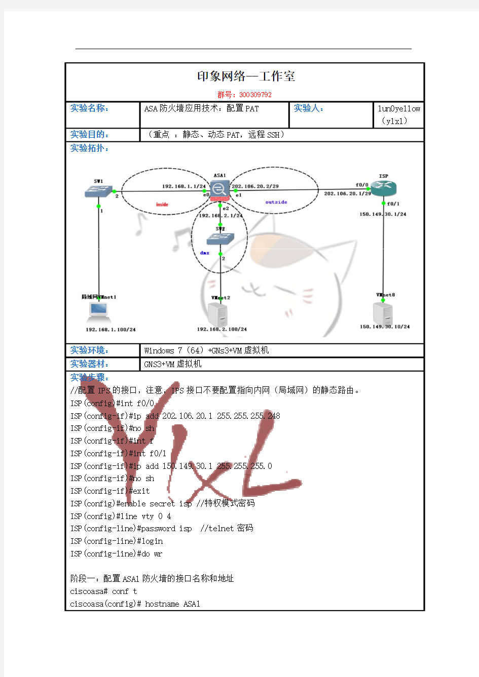 教程：ASA防火墙技术：配置PAT