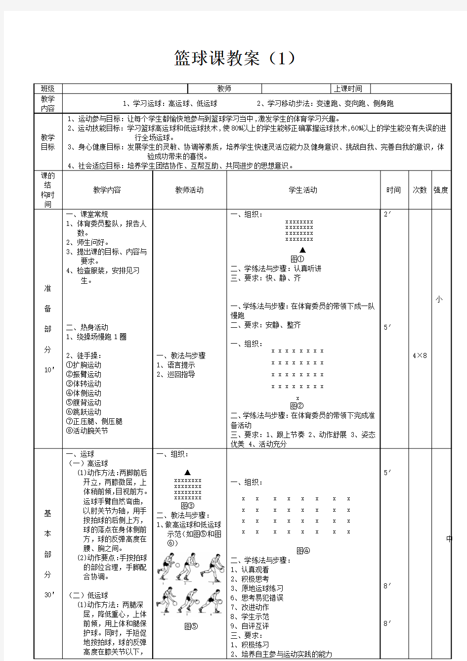 篮球体育课教案