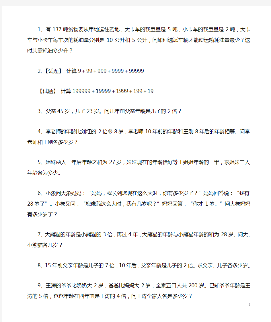 苏教版四年级数学上册期末附加题