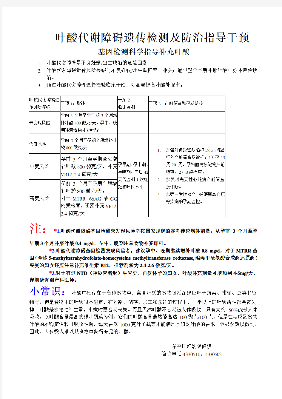 叶酸基因检测科学指导-给患者