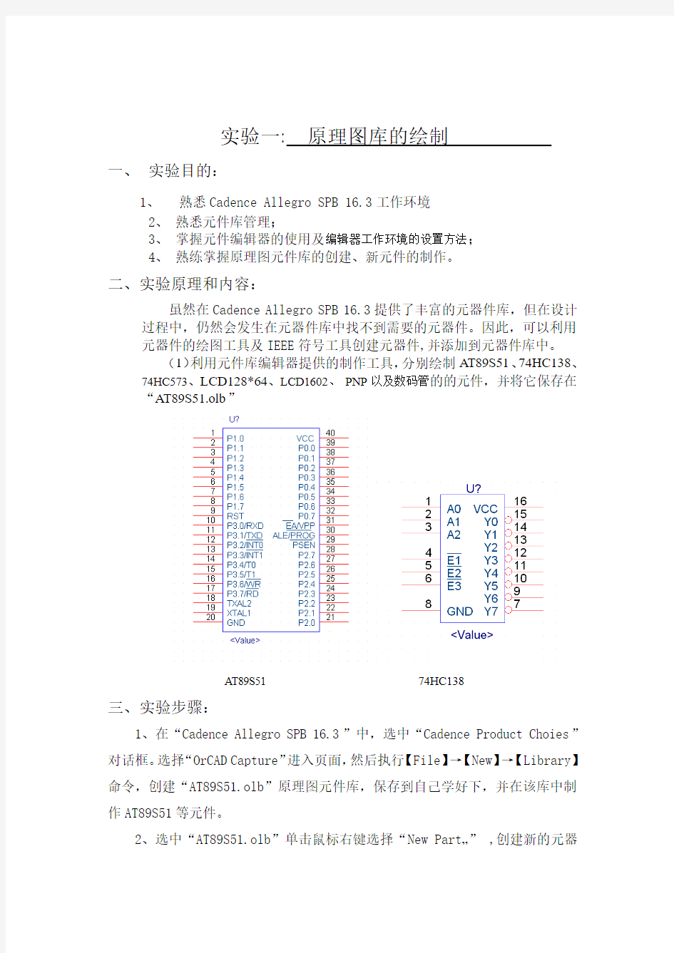 PCB 电路设计实验报告