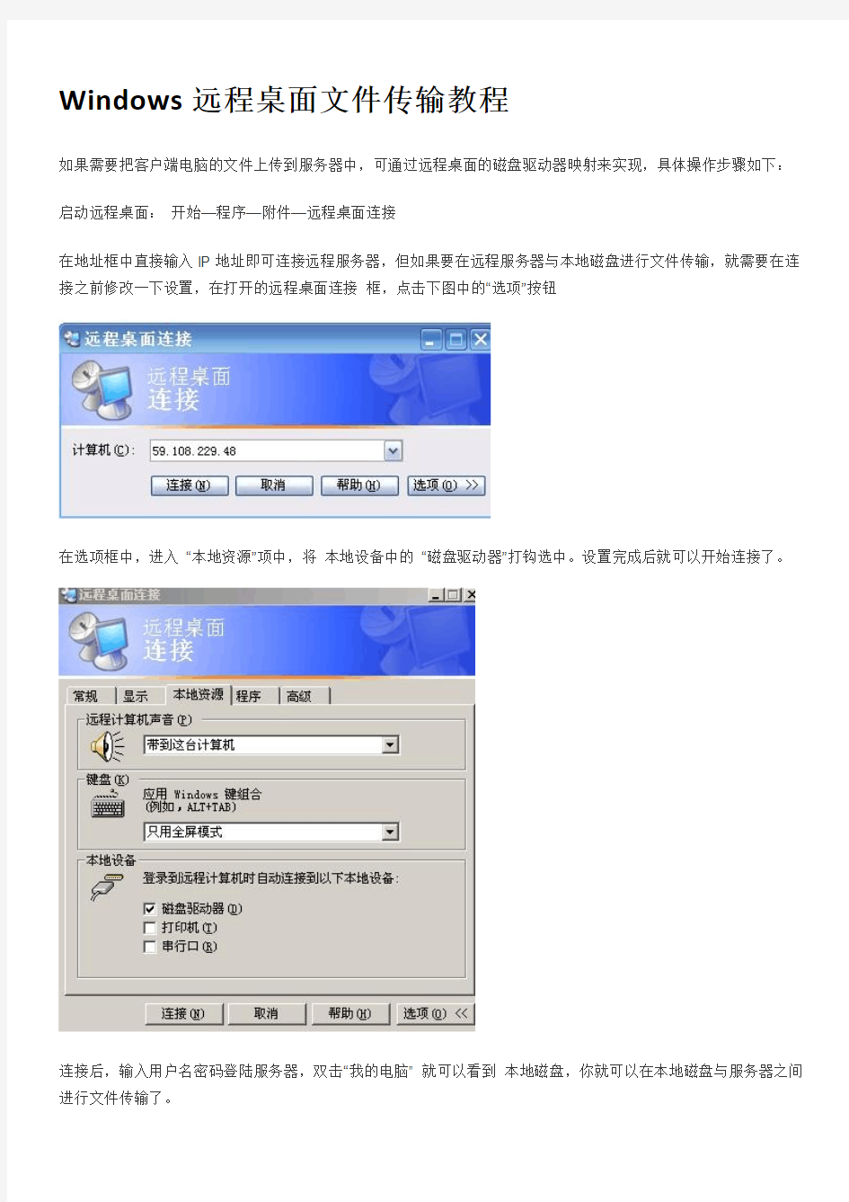 Windows远程桌面文件传输教程