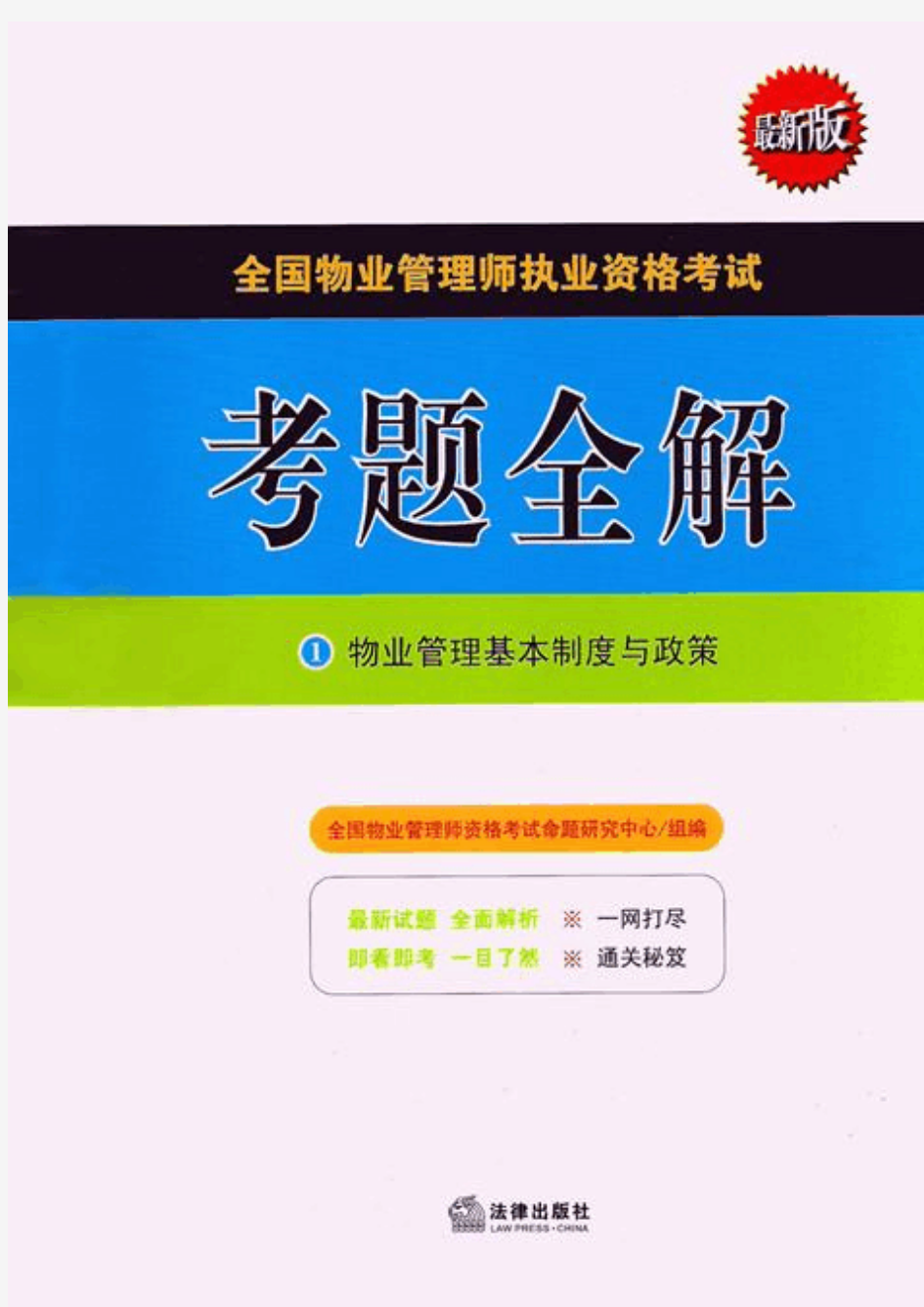 2014物业管理师考试精品章节习题-基本制度与政策第三章(1)