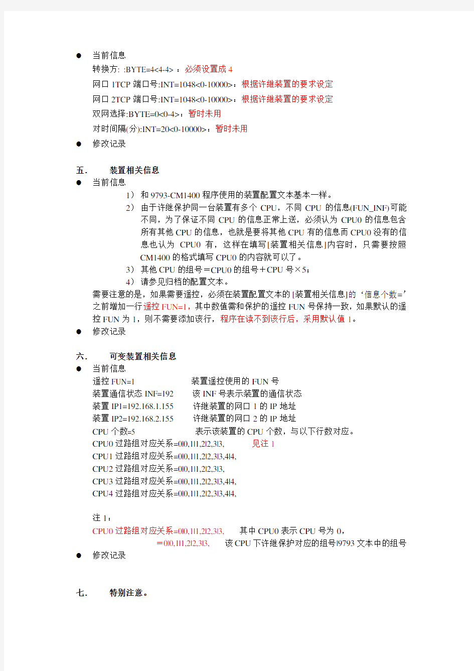 许继保护装置规约使用说明