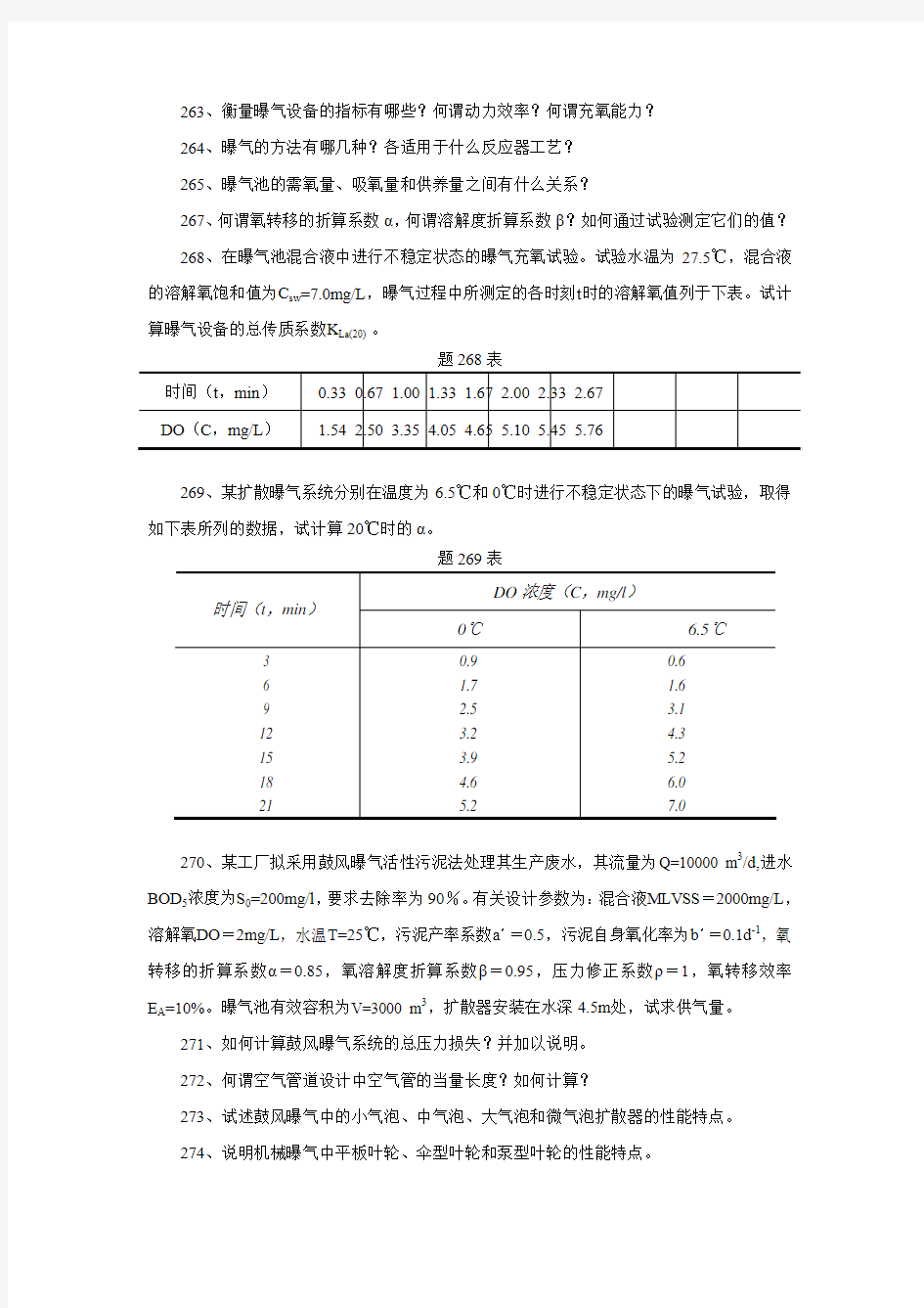 第七章   废水的好氧生物处理(一) ：活性污泥法