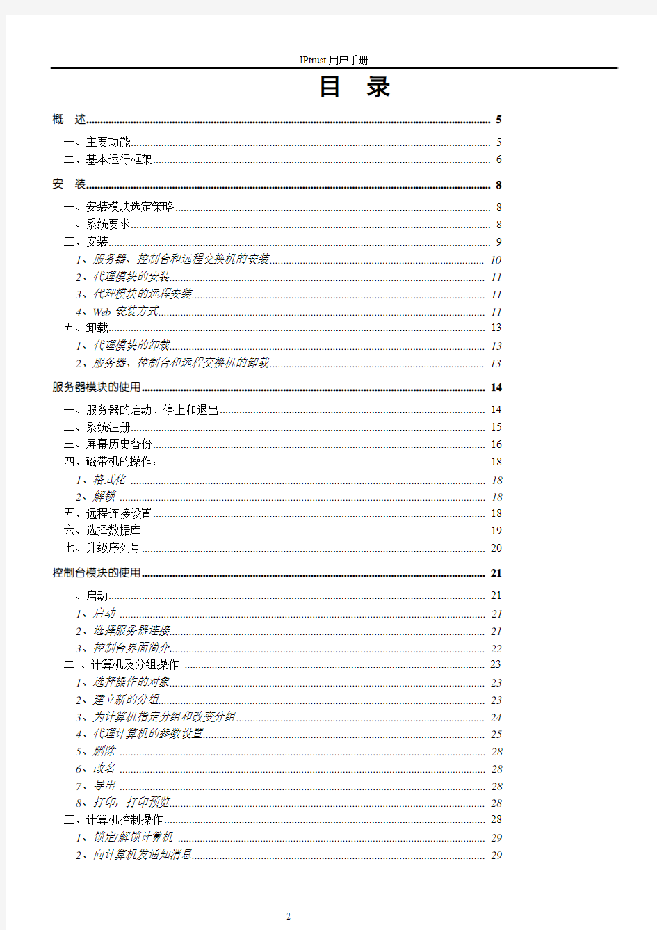 IPtrust使用手册