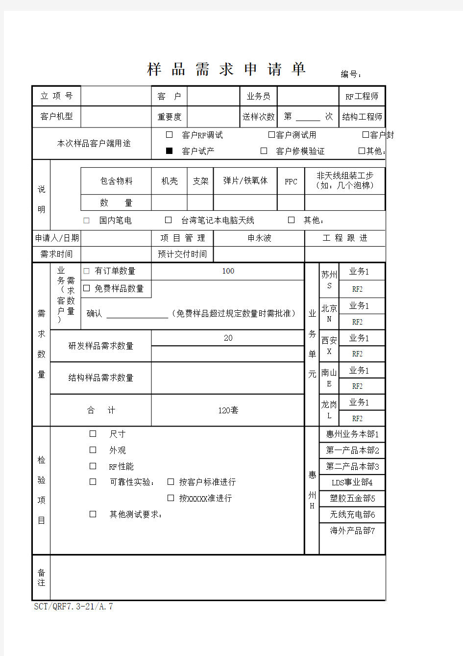 样品需求申请单