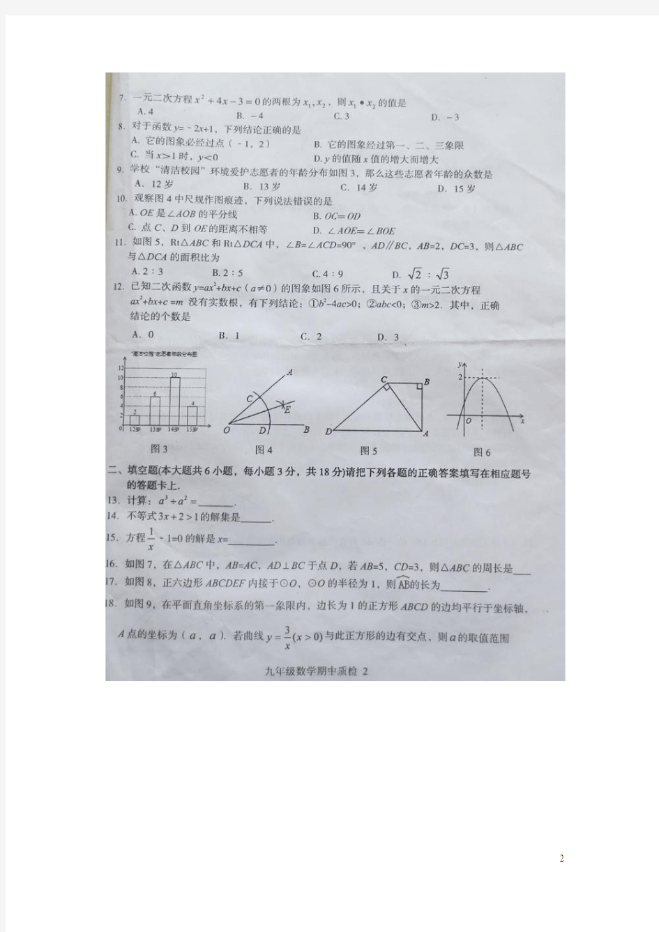 广西玉林市博白县2016届九年级数学下学期第一次模拟试题(扫描版)