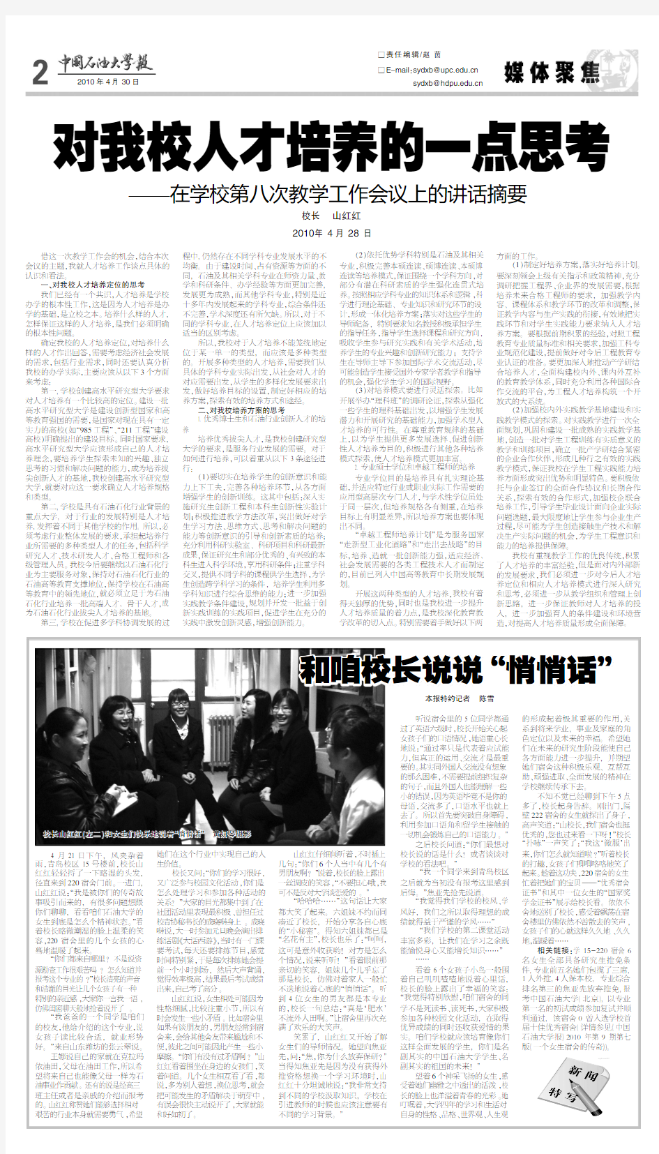 《中国石油大学报》2010年第14期