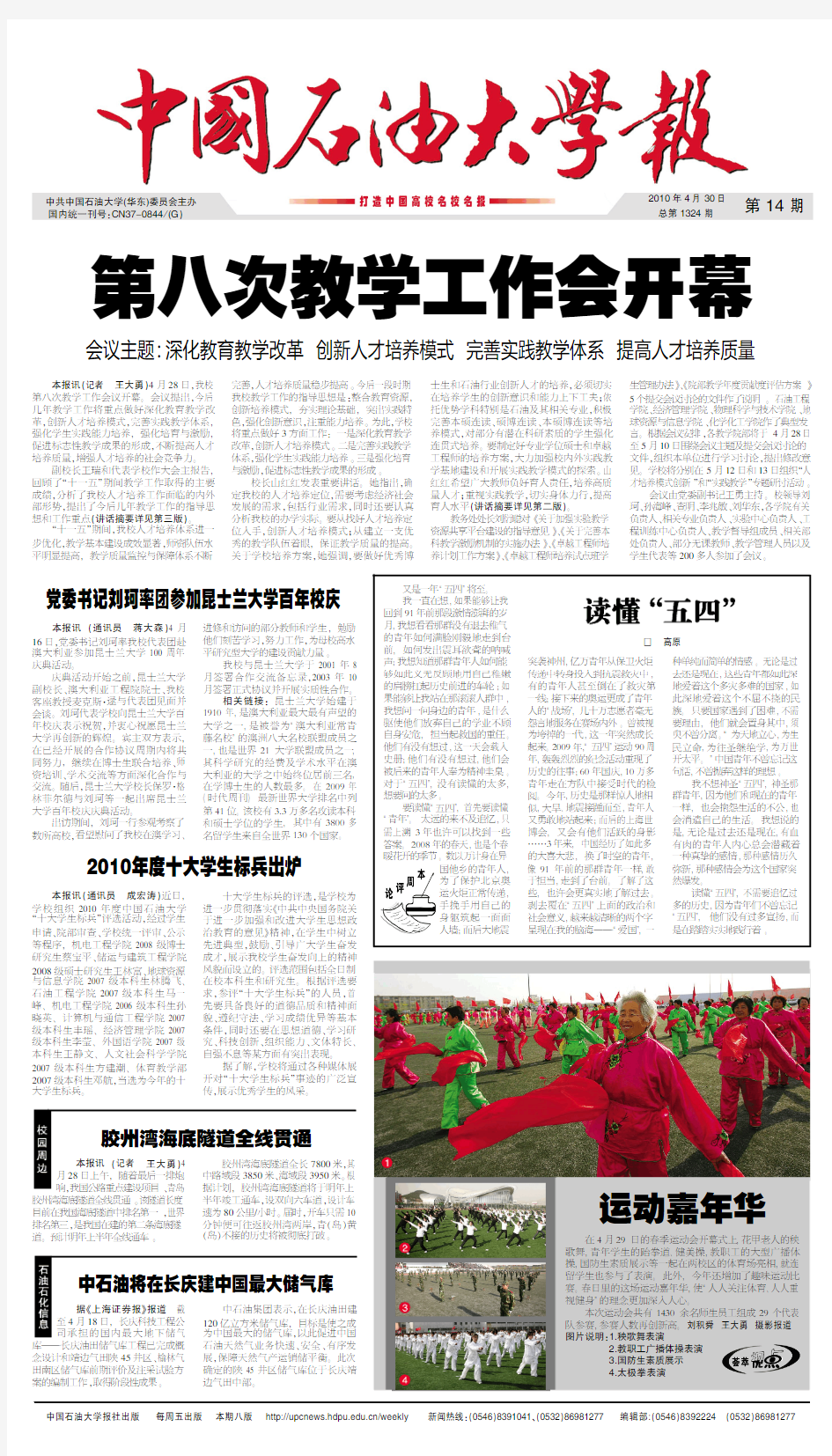 《中国石油大学报》2010年第14期