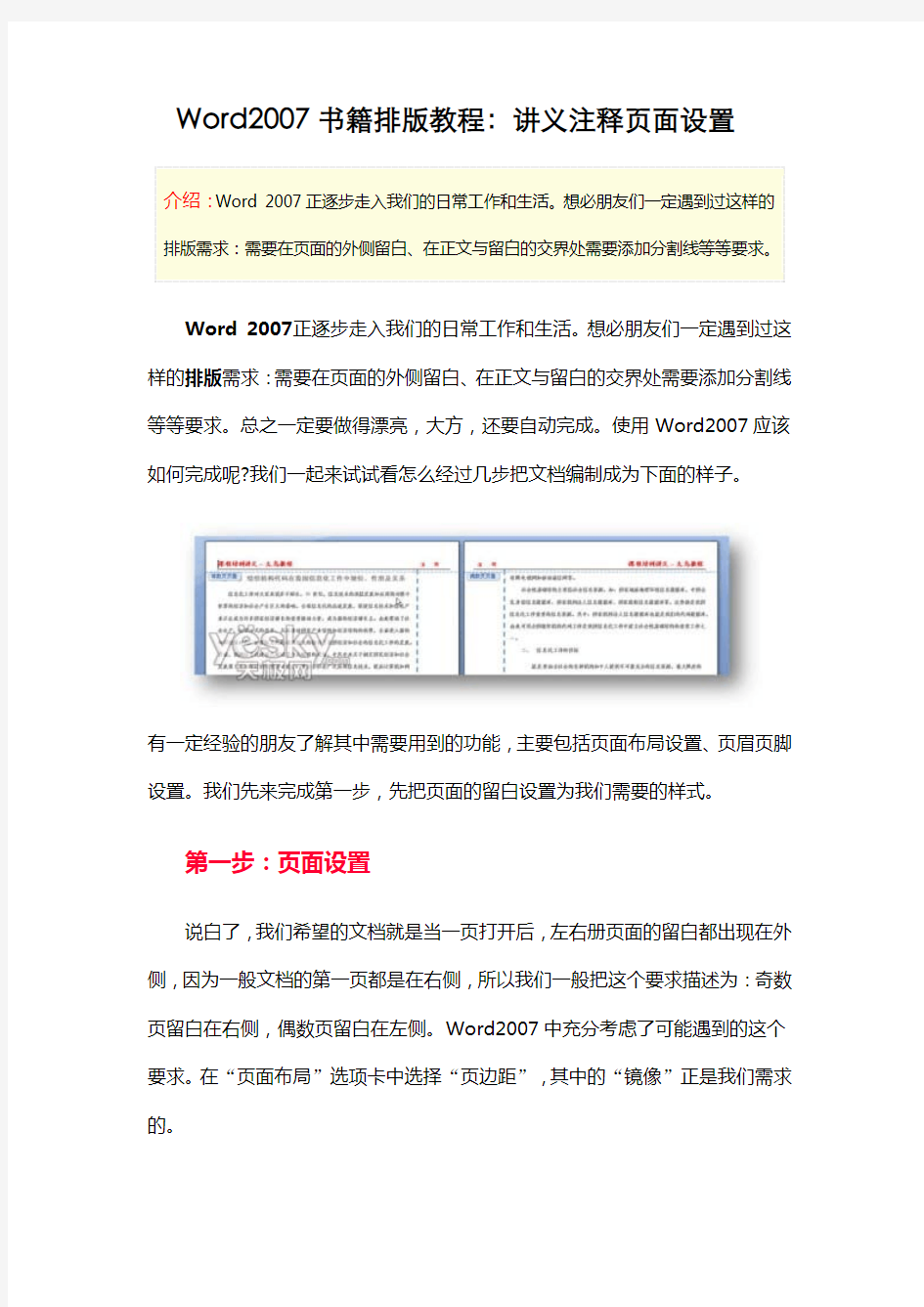 word2007书籍排版教程